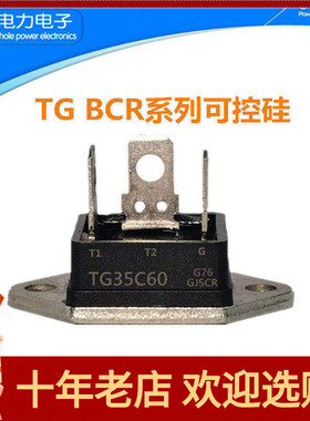 TG35C60双向可控硅TG25C60焊机模块BCR30GM12L热水器JST80壁挂炉