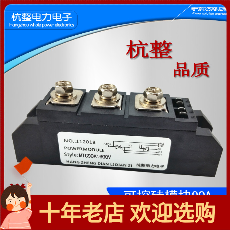 可控硅模块90A MTC90A1600V MTC90-16 晶闸管 软启动 电加热专用