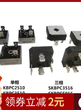 KBPC3510单相5010SKBPC3516三相整流桥堆四脚50A1000V1600充电器