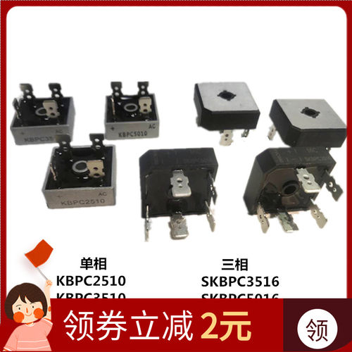 KBPC3510单相5010SKBPC3516三相整流桥堆四脚50A1000V1600充电器
