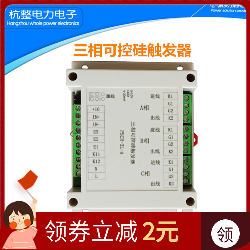 可控硅触发器杭整电力PSCR-3L-A