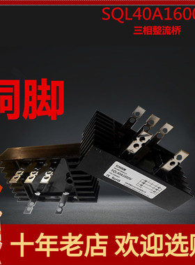 SQL100A1600V三相整流桥SQL40-16发电机QL60A150A充电机SKBPC3516