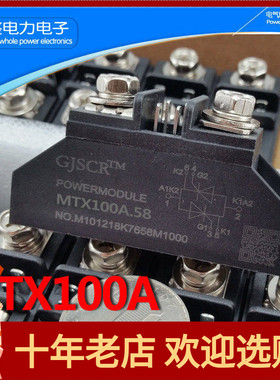 可控硅模块100A加热设备软启动专用MTX100A晶闸管大功率MTC100-16