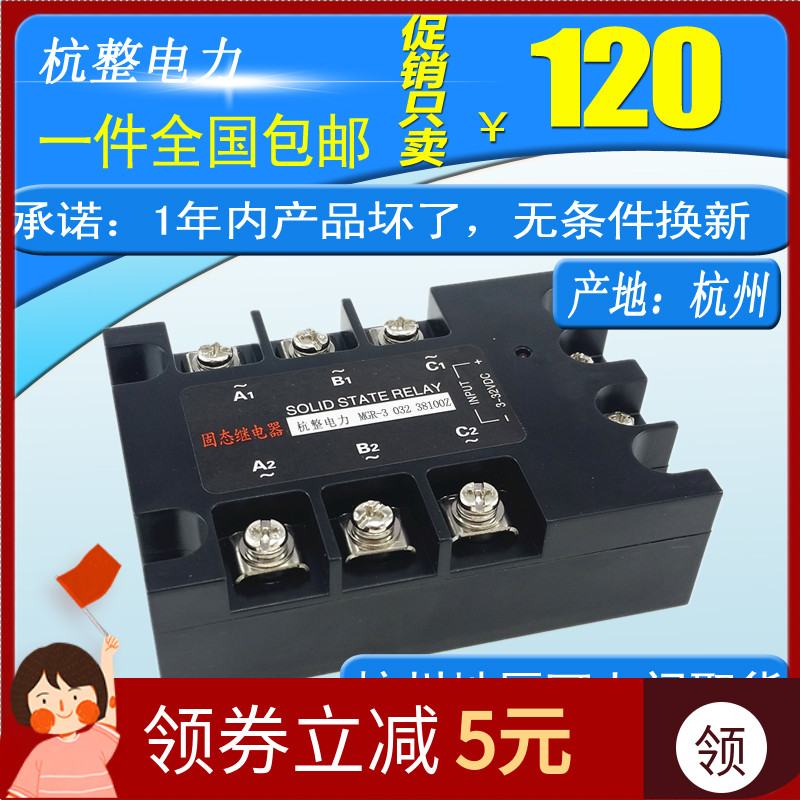 三相固态继电器100A MGR-3 032 38100Z电加热专用直流控交流