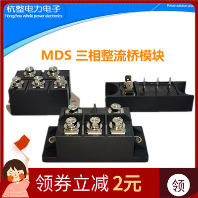 三相整流桥电焊机模块MDS100A1600V切割机30A50A75A变频器40A充电