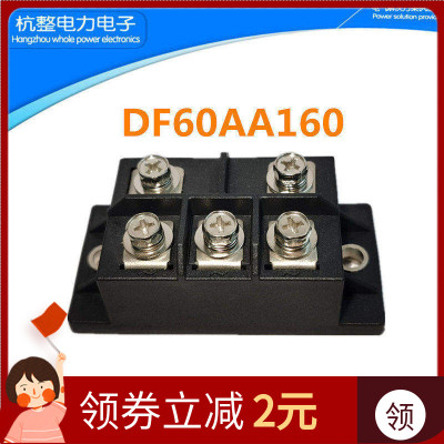 DF60AA160DF75BA三相整流桥模块