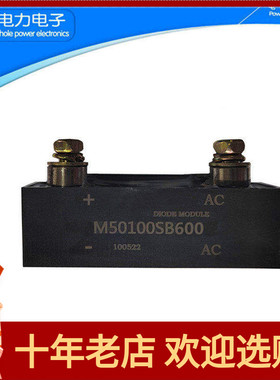 M50100SB600单相整流桥模块M50100SB1200 M50100SB1600交流变直流