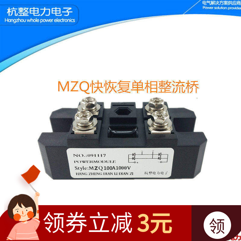 快恢复单相整流桥模块MZQ50A150A