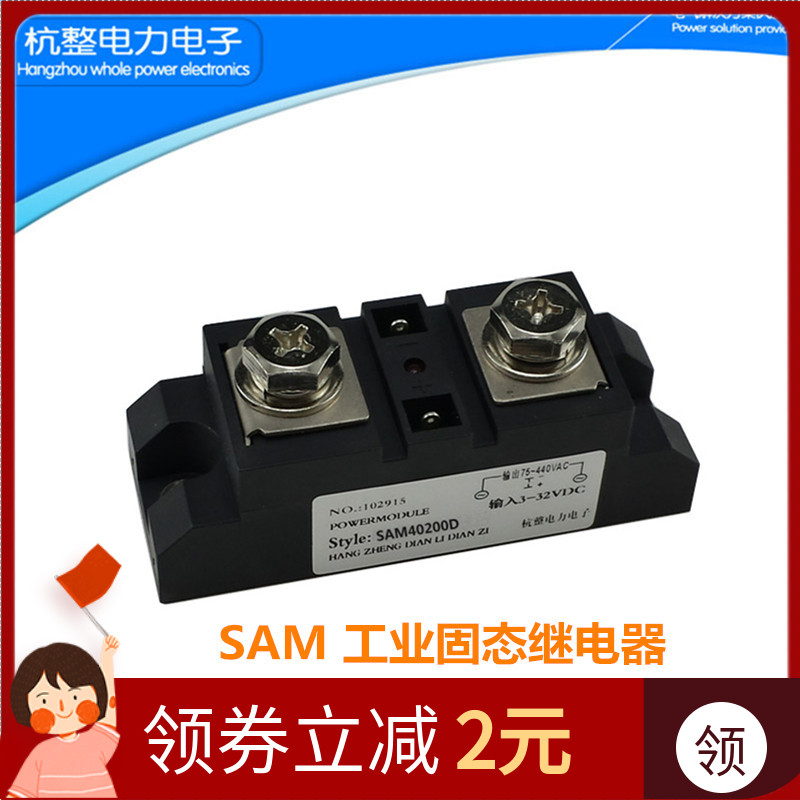 杭整SAM40200D120D工业继电器