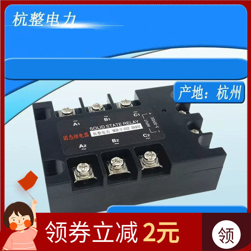 三相固态继电器40A 直流控交流  MGR-3 032 3840Z SSR JGX电加热