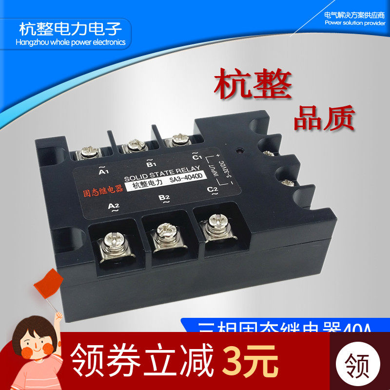 三相固态继电器40A 25A 60A 80A 100A 120A 电加热专用SA3-4040D