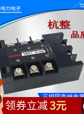 三相固态继电器40A 25A 60A 80A 100A 120A 电加热专用SA3-4040D
