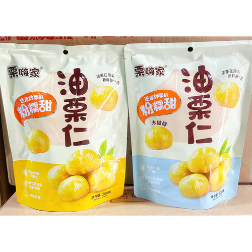 栗嗨家木糖醇油栗仁开袋即食200g网红爆款粉糯香甜营养最新日期
