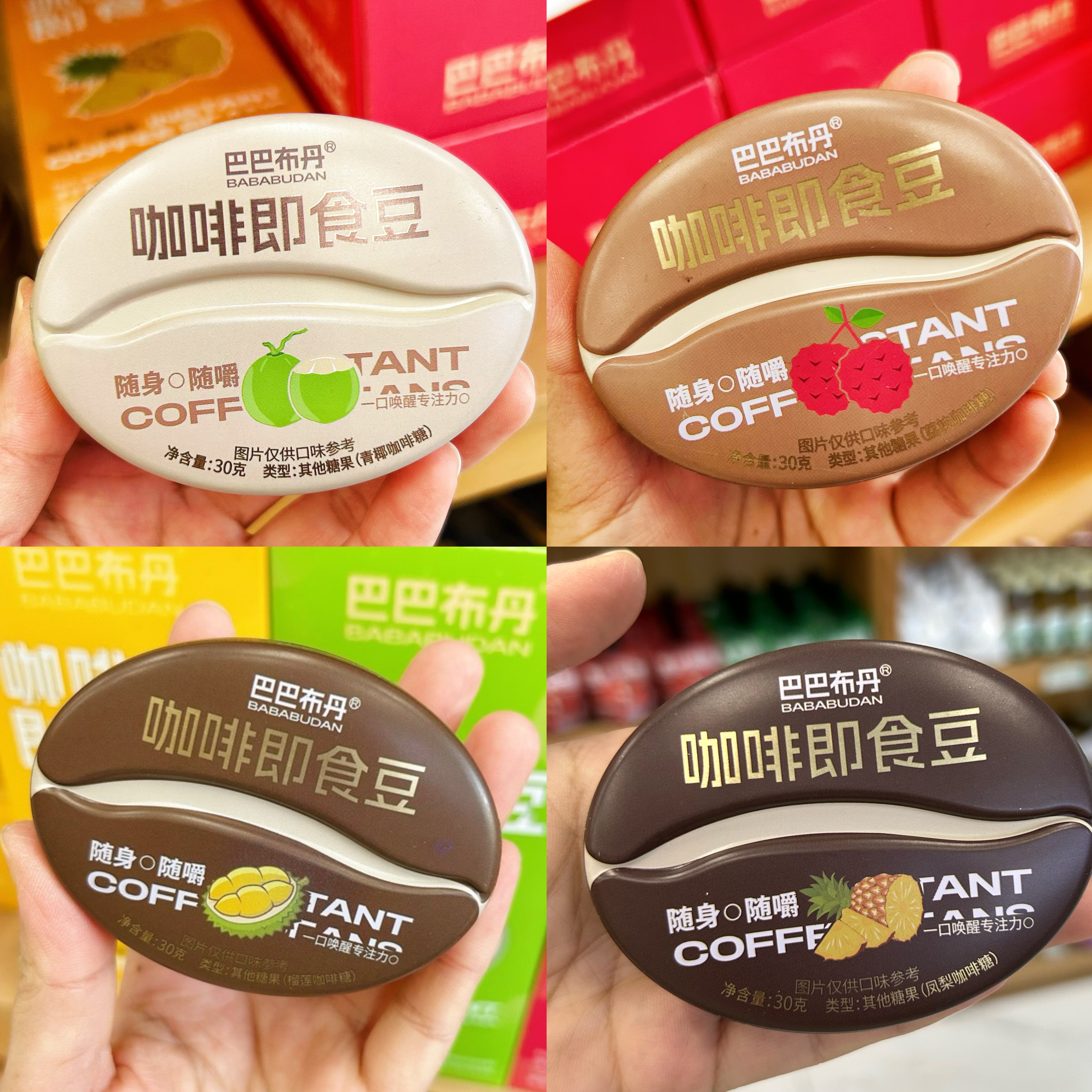 巴巴布丹咖啡即食豆 糖果榴莲味青椰味凤梨味荔枝味