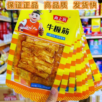 尚上坊牛板筋25g原切板筋条状零食香辣烧烤开胃下酒菜宿舍