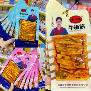10袋内蒙古金厚德牛板筋27g新老包装随机小袋劲道草原特产零食