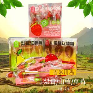 草莓梨膏山楂糕软棒糖 吉米川岛零食休闲小吃棒棒糖果汁QQ糖