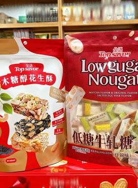 金语木糖醇花生酥/低糖牛轧糖过年糖果喜糖