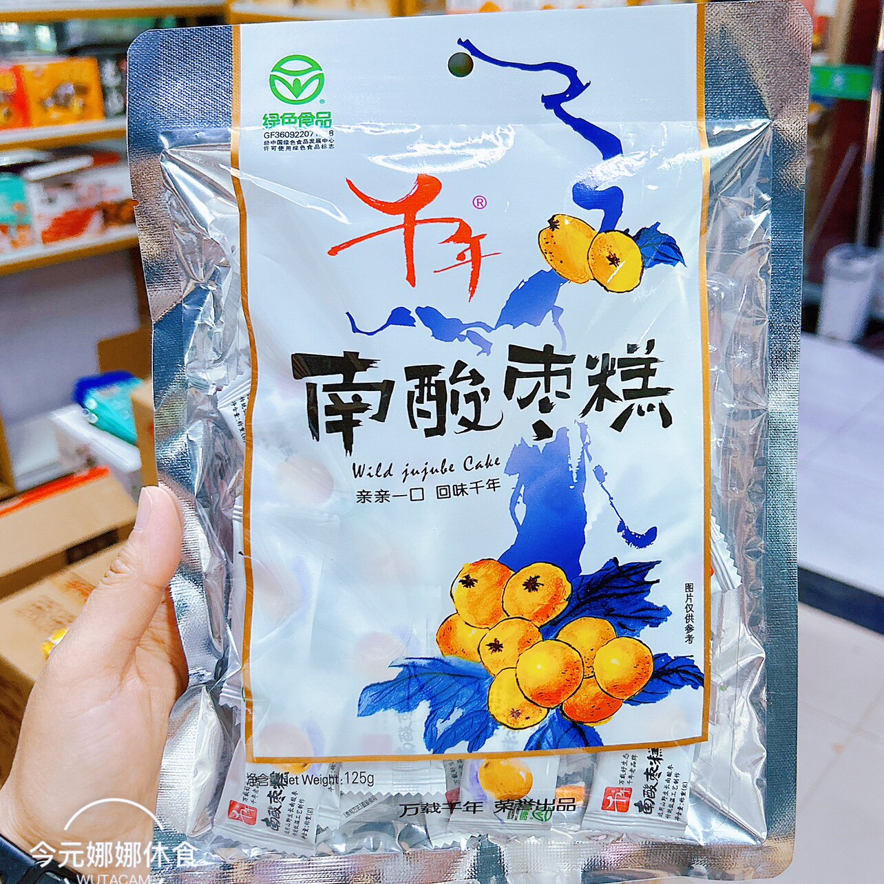 3袋千年南酸枣糕125g绿色食品江西野生枣林健康食品特产五眼果使用感如何?