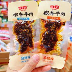 尚上坊椒香牛肉15g四川零食川渝风味独立包装卤牛肉小包装正品