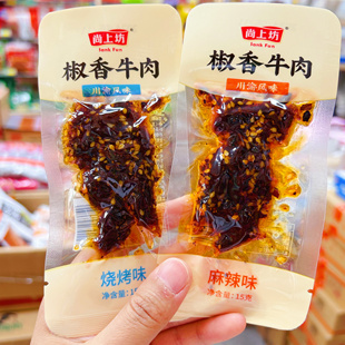 尚上坊椒香牛肉15g四川零食川渝风味独立包装卤牛肉小包装正品