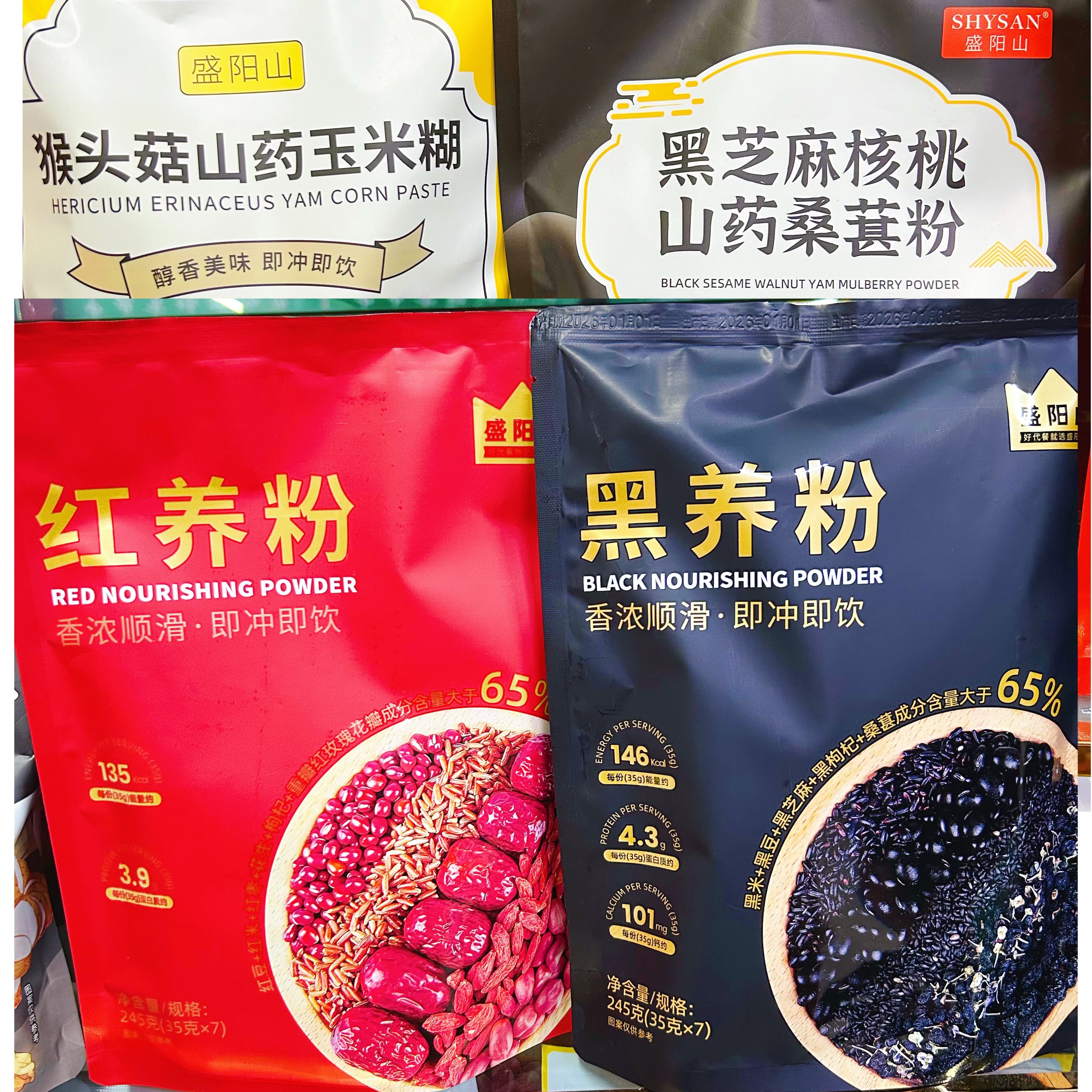 盛阳山红养粉黑养粉玉米粉黑芝麻核桃山药桑葚粉