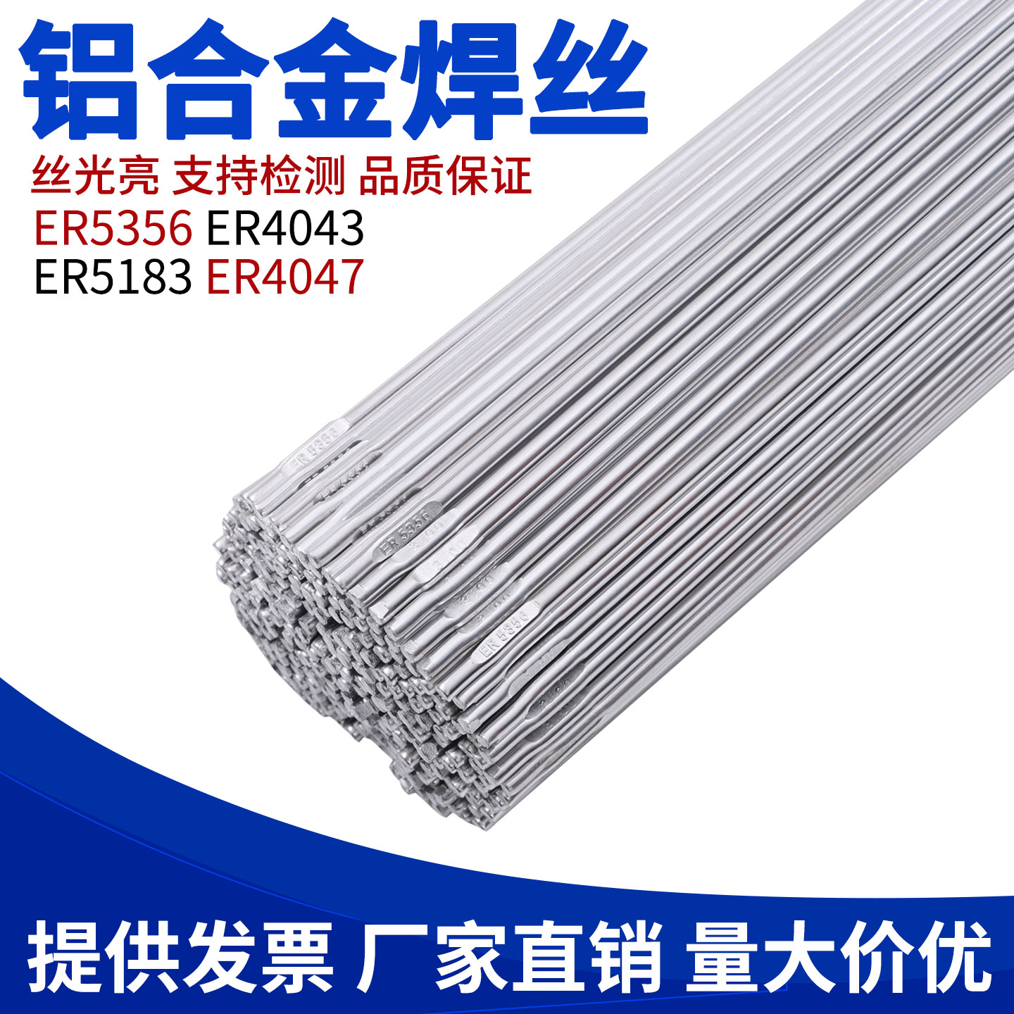 铝焊丝氩弧焊条ER5356/4043/1070