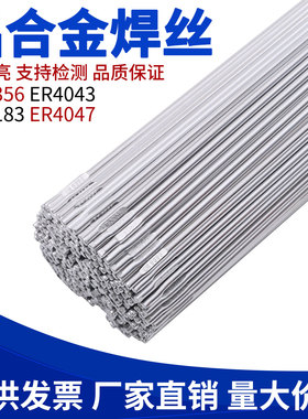 铝焊丝ER5356/5183铝镁合金ER4043/4047铝硅铸铝1070纯铝氩弧焊丝