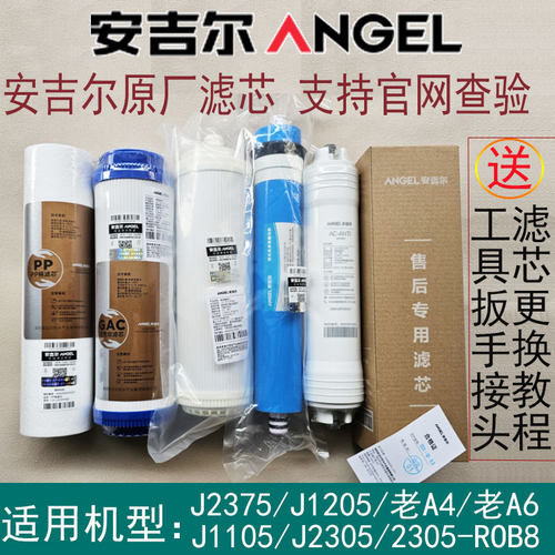 J2305-ROB8滤芯净水器