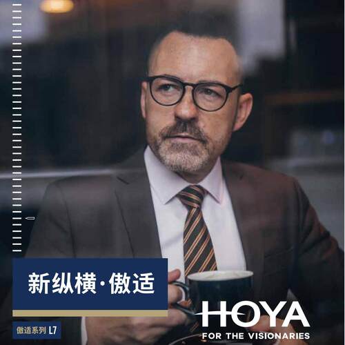 豪雅新纵横傲适L7唯钻膜豪钻膜蓝光防护 光智X变色渐进镜片