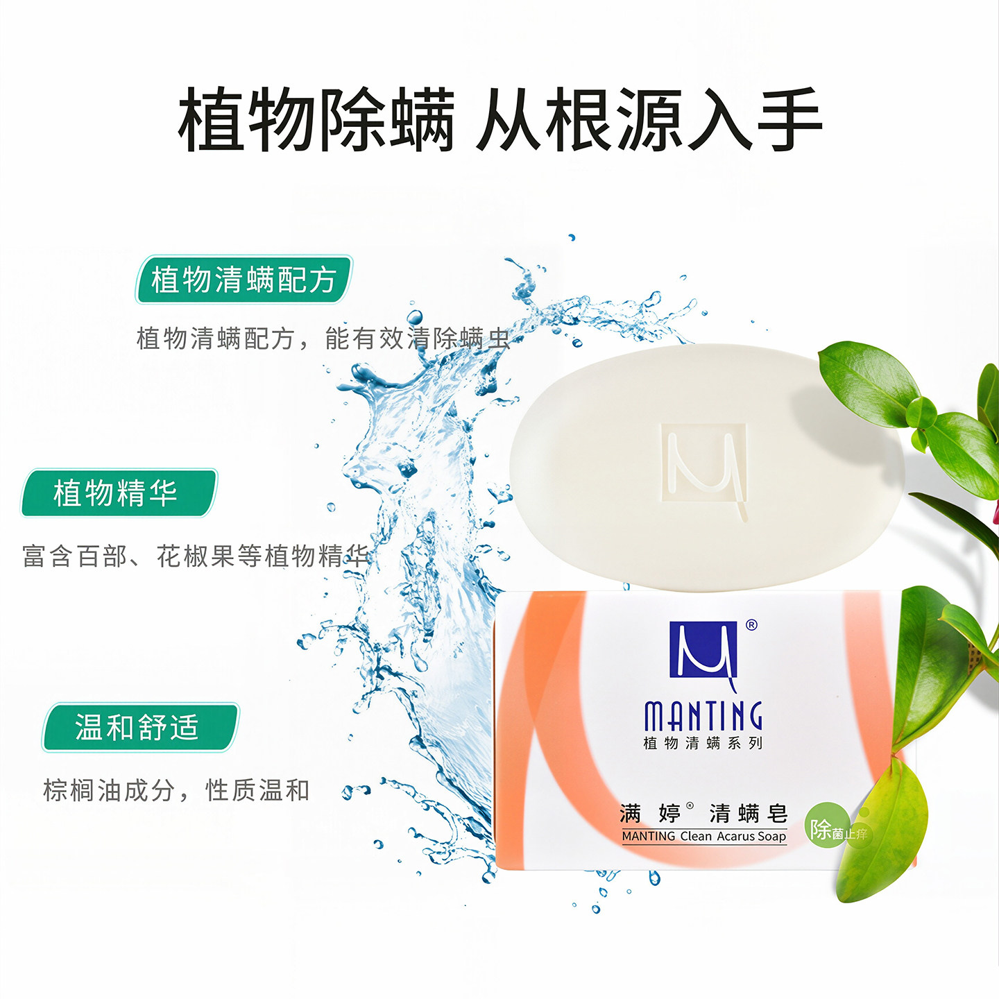 100g满婷皂香皂沐浴肥皂控油香皂