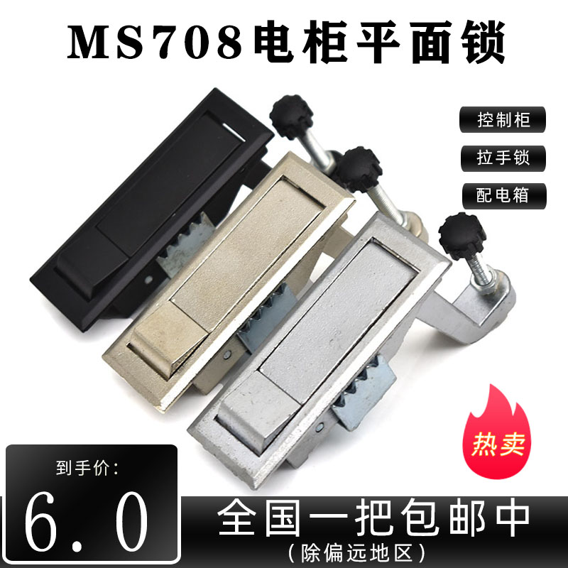 海坦按钮平面锁 配电柜门锁 铁皮箱锁MS708 高压锅炉锁 空压机锁