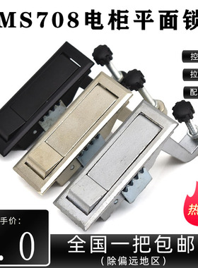 海坦按钮平面锁 配电柜门锁 铁皮箱锁MS708 高压锅炉锁 空压机锁