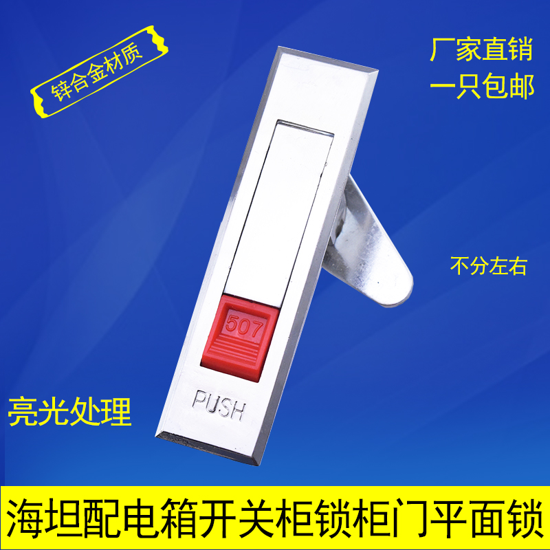 海坦锁具配电箱网络机箱柜门MS507平面锁消防柜门锁开关锁弹簧锁