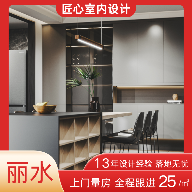 丽水室内设计师装修设计效果图全屋全景效果图上门测量纯设计服务,装修设计/施工/监理,全案设计,淘宝优惠券,粉丝福利购,淘宝优惠卷