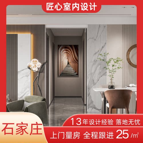 石家庄室内装修设计师设计装修设计效果图全屋独立设计师灯光软装