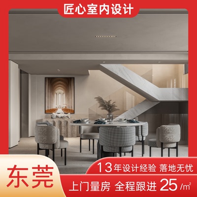 东莞装修设计效果图装修设计师纯设计房屋装修设计服务全屋小户型