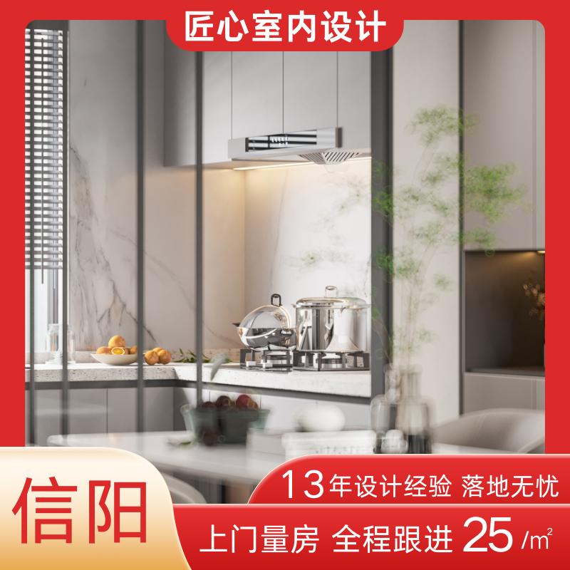 信阳本地上门测量家装设计师 纯设计房屋装修设计效果图别墅排屋