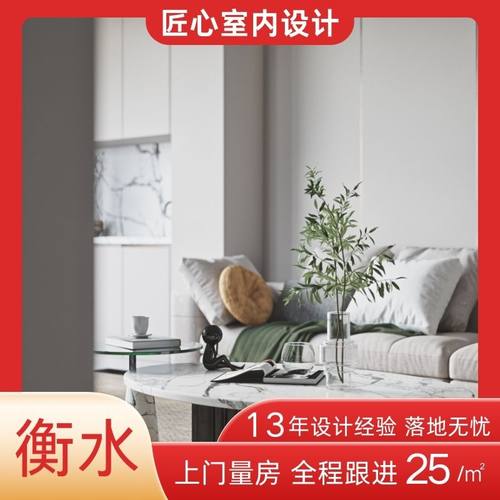 衡水室内设计师服务装修纯设计潢设计效果图故城安平饶阳武强武邑