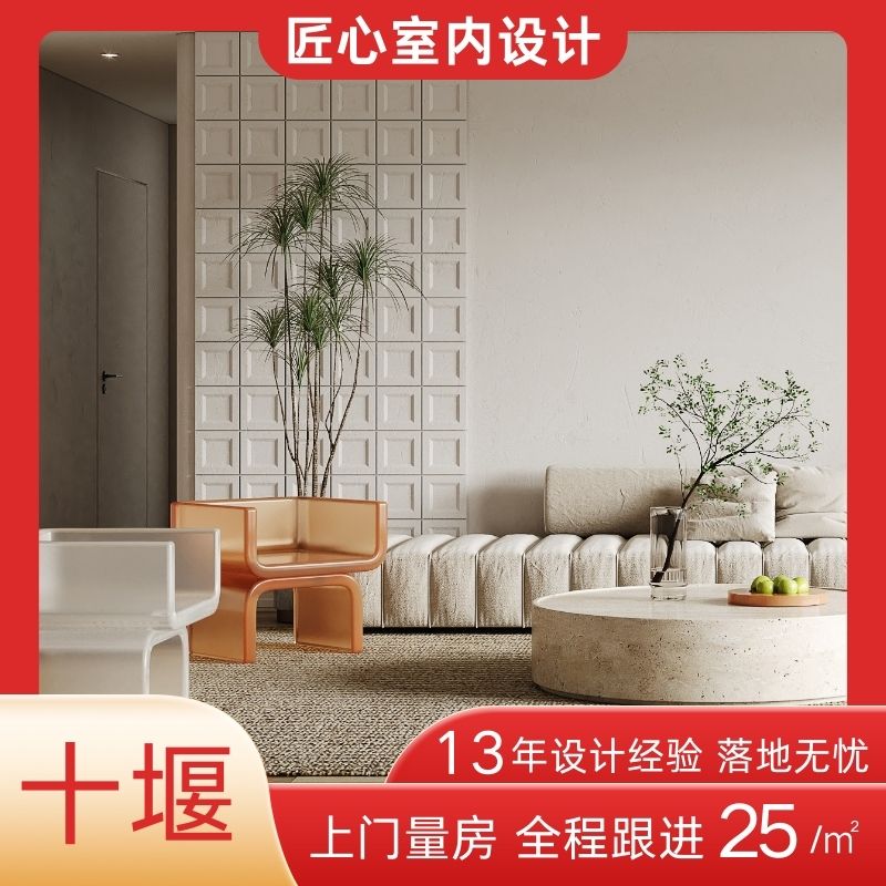 十堰室内设计师服务装修纯设计装潢设计效果图丹江口竹山郧西房县