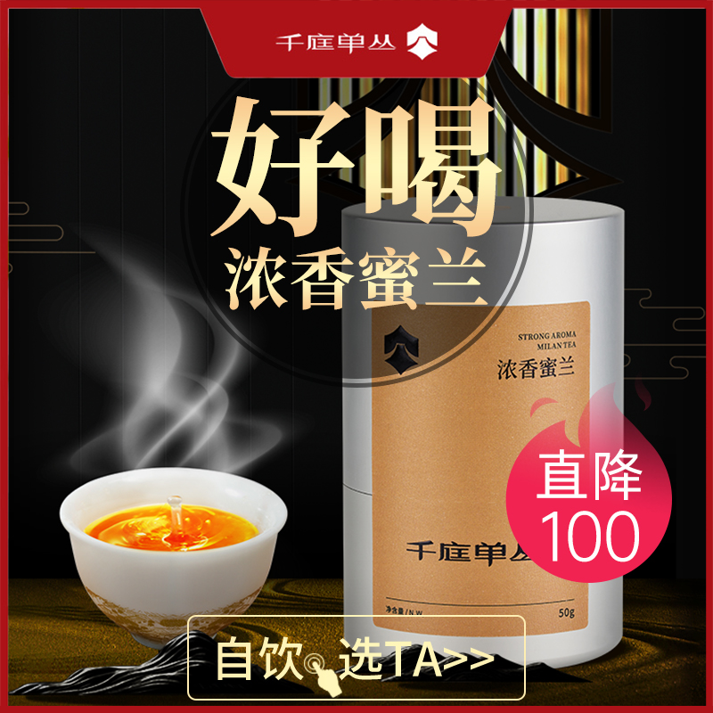 千庭单丛特级蜜兰香茶叶 凤凰单枞茶潮州乌岽高山乌龙茶50g 茶 凤凰单丛 原图主图