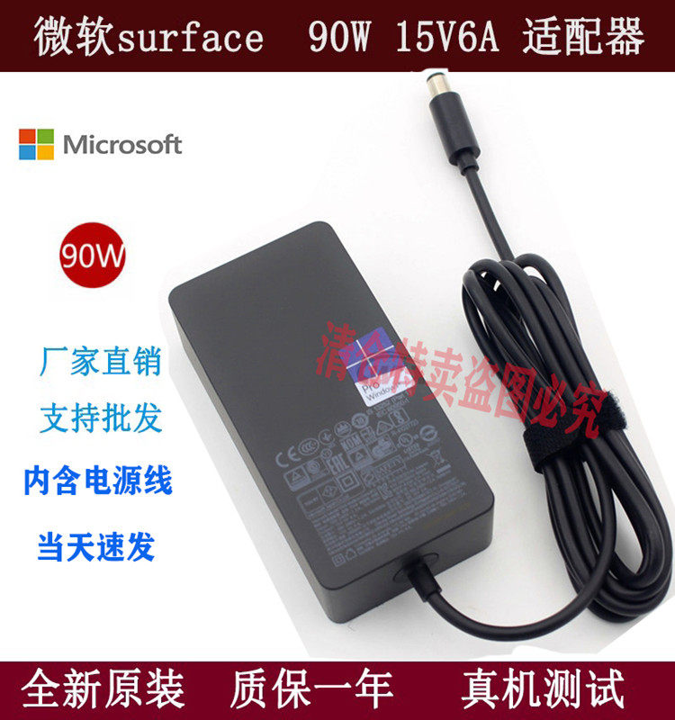 全新原装微软surface pro4拓展坞底座电源适配器15V6A 90W电源线