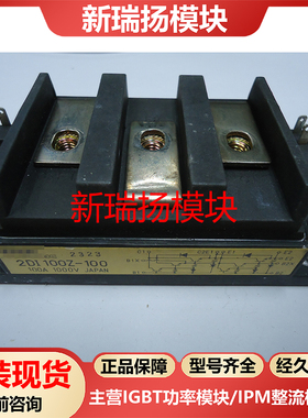 2DI100Z-100全新原装拆机现货富士FUJI新瑞扬模块