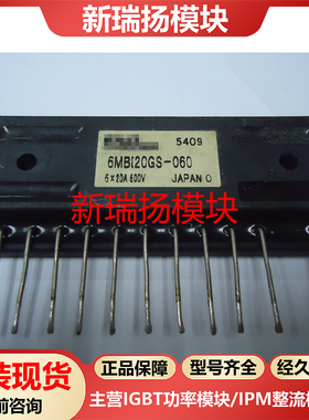 6MBI20GS-060全新原装拆机现货富士FUJI新瑞扬模块