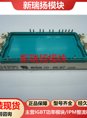 MUBW20-06A7全新原装拆机现货艾赛斯IXYS新瑞扬模块