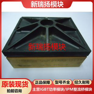 SKIIP21NAB12IT7全新原装拆机现货西门康SEMIKRON新瑞扬模块