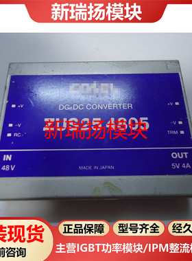 ZUS254805全新原装拆机现货COSEL新瑞扬模块