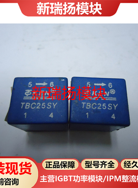 TBC25SY全新原装拆机现货传感器新瑞扬模块