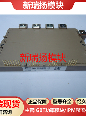 7MBP75VDN120-50全新原装拆机现货富士FUJI新瑞扬模块