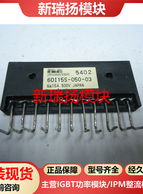 6DI15S-050-03全新原装拆机现货富士FUJI新瑞扬模块